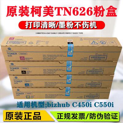 原装 柯美 柯尼卡美能达TN626粉盒C450i C550i碳粉 墨粉