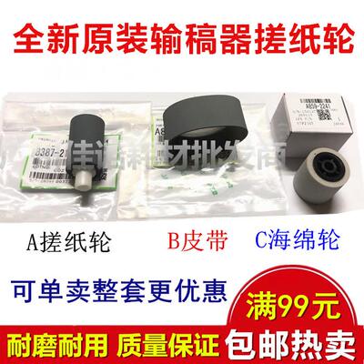原装 理光MP 2852 2352SP 3352 2553 3053 3353输稿器搓纸轮 皮带