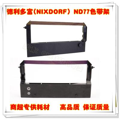 NIXDORF 德利多富ND77色带 德利多富ND77色带架