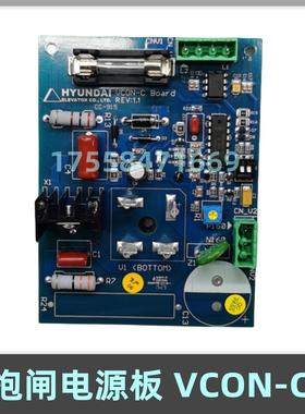 适用上海现代电梯控制柜抱闸电源板 VCON-C 1.1 BOard REV1.1配件