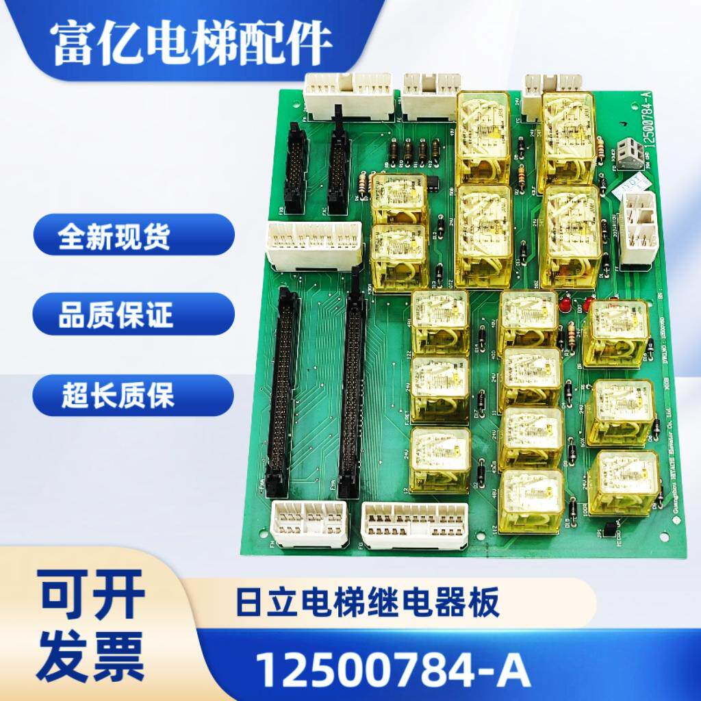 日立电梯GVF继电器板IOSB 12501749 12500925微动平层12500784-A