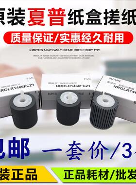 原装 夏普 MX M 363N 453 503 4528U 2338NC 550 620 纸盒 搓纸轮