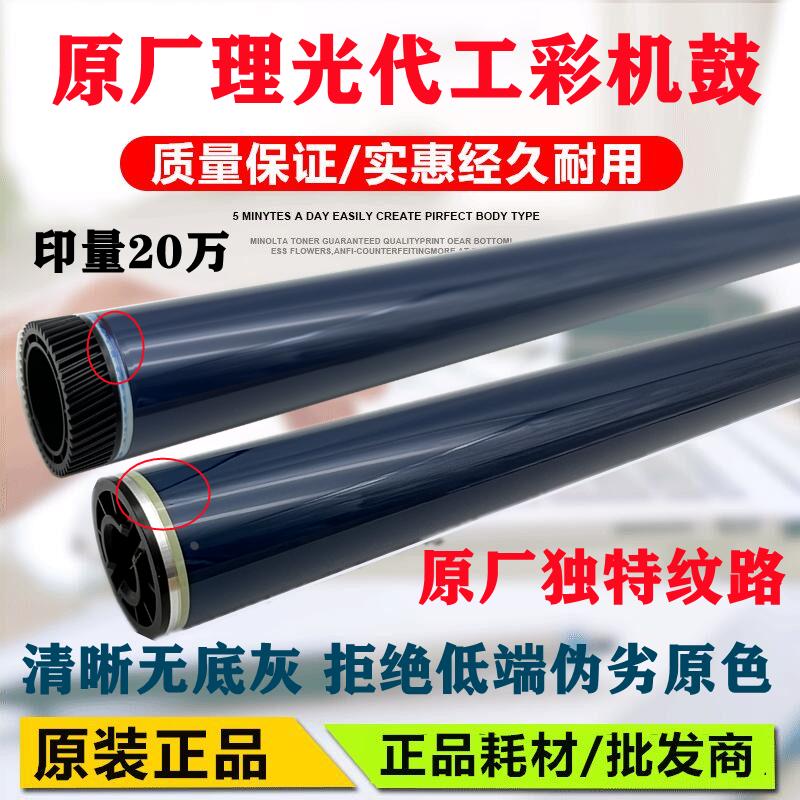 原装理光C3503 C4503 5503 3003 3004 3504 4504 6003 6004鼓芯
