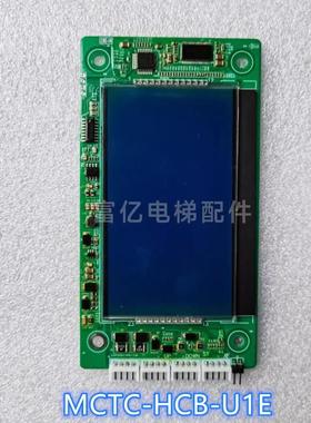 富士精工电梯液晶外呼显示板MCTC-HCB-U1E/SFTC-HCB-L-BO全新