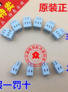 奥的斯快速/科苑隆EMA25300B9/F5/M1/M2/M3电源连接插头/端子原装