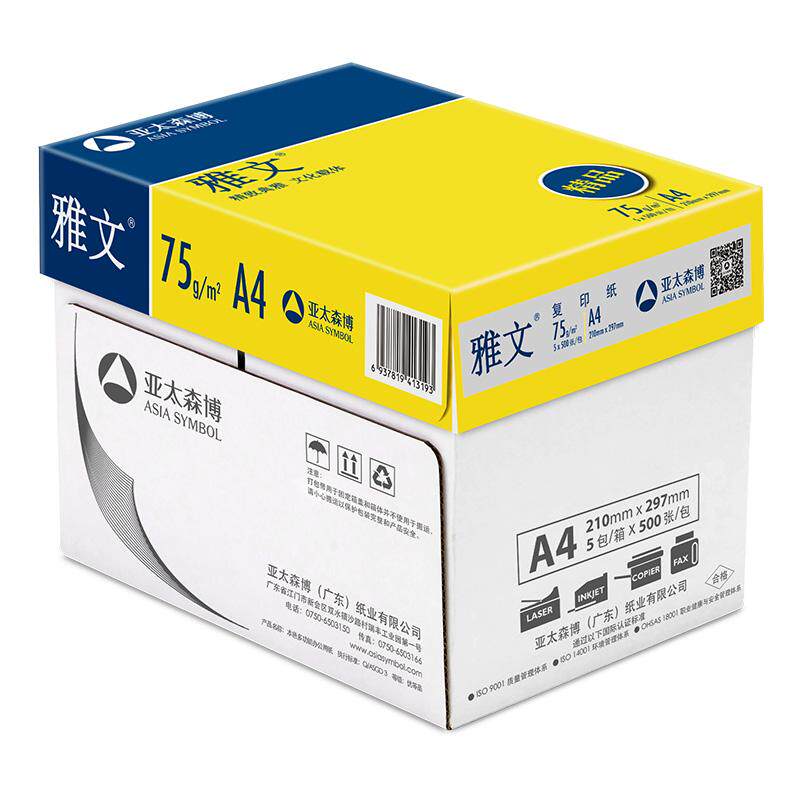 亚太森博 精品雅文A4打印复印纸75g整箱5包装办公用白纸加厚