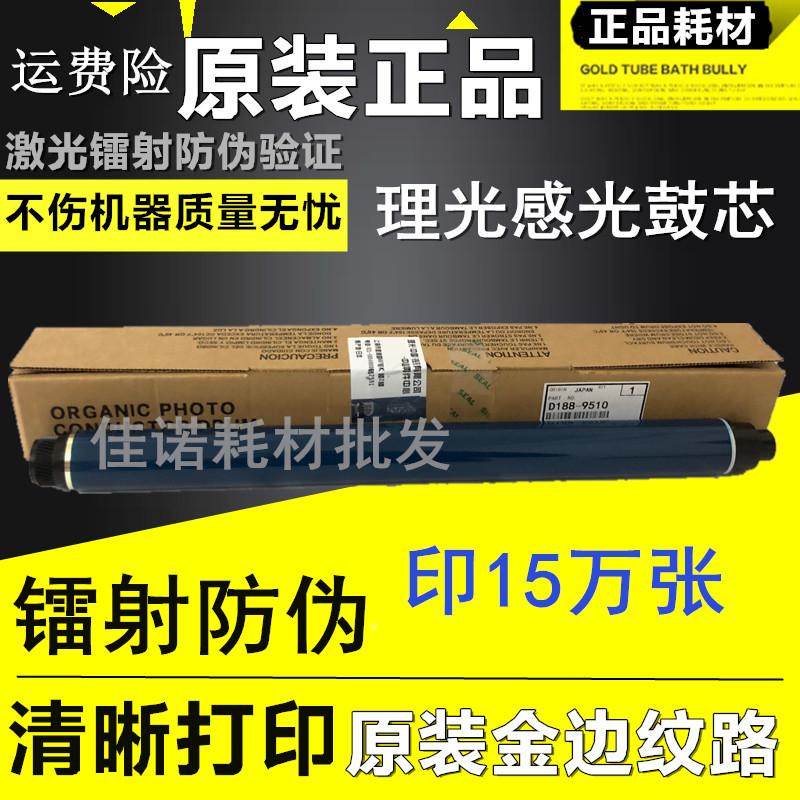 原装正品 理光 MP 2555 3055 3555 4055 5055 6055 SP鼓芯 感光鼓