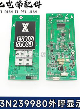 适用于迅达5200 3300电梯外呼显示板A3N239980-P03/P02线路板原装