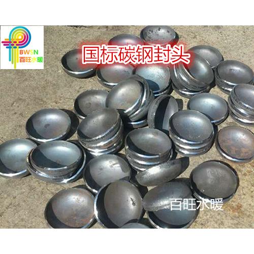 国标碳钢封头碳钢焊接封头管帽管堵圆形水管无缝管封头20-1000