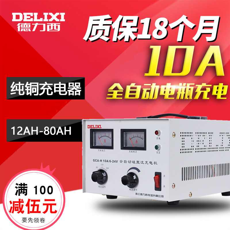 全自动充电机 全智能纯铜汽车摩托车电瓶充电器6-24V/10A充电机