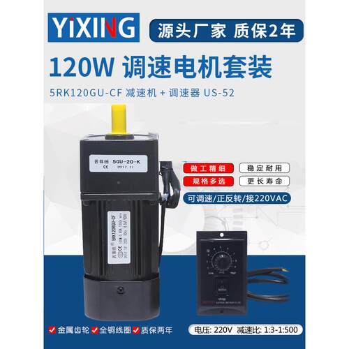 120W220V交流齿轮减速电机5RK120GU-CF单相可逆调速慢速电机马达