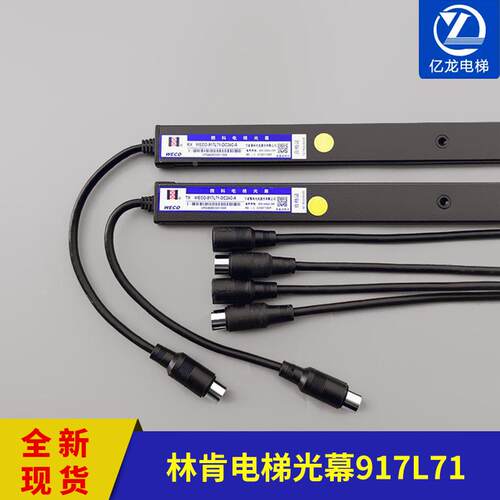 林肯电梯光幕微科光幕917L71-DC24C-A红外线感应器电梯配件