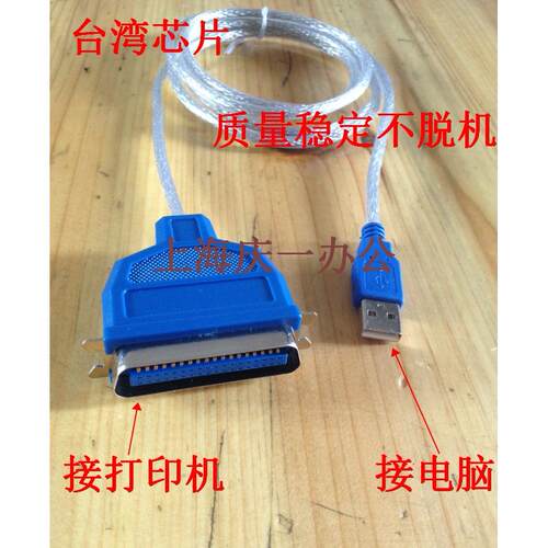 针式打印机USB转打印线 USB转1284线 USB打印线 USB转并口打印线