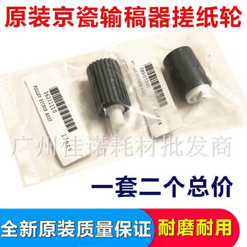 原装 京瓷FS-1028 1124 1130 1030 1100 1110 1035 输稿器搓纸轮