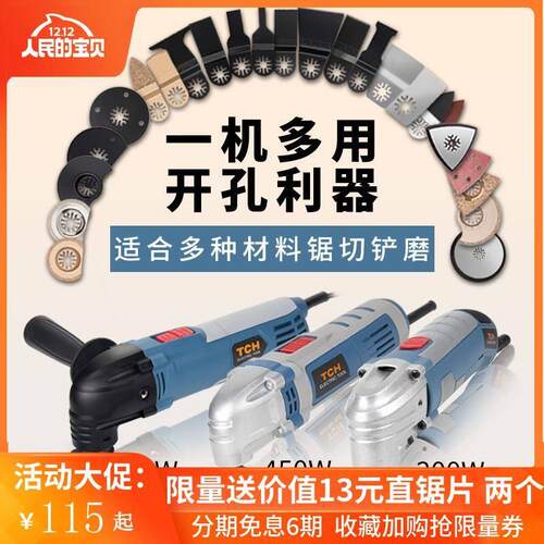 tch万用宝多功能修边机电动木工工具大全装修电铲开孔开槽切割机