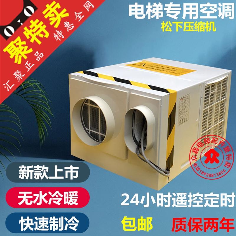 邦达电梯空调1匹1.5P单冷暖电梯专用空调随行电缆无滴水空调配件