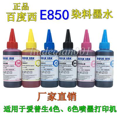 包邮百度西E850墨水适用爱普生R230 R270 R330 1390 L805等100ml