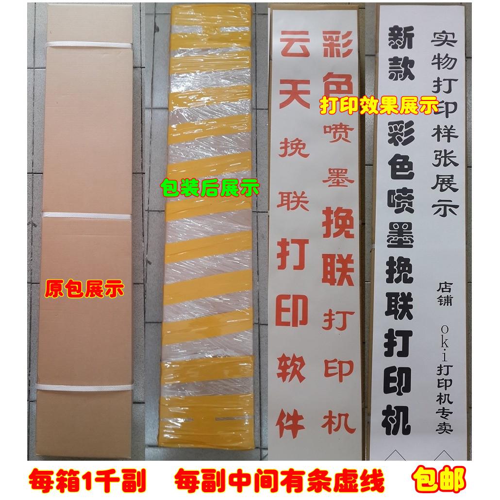 花圈挽联打印纸 殡仪馆公墓陵园专用花圈挽联纸每幅中间有条虚线