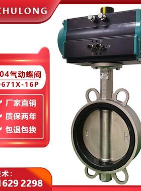 气动对夹蝶阀DN200不锈钢软密封排污空调排污给水开关切断阀D671X