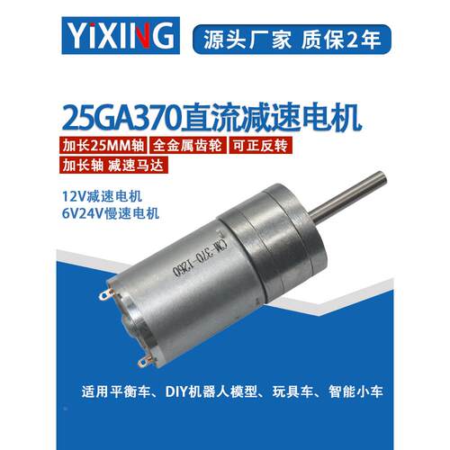 25GA370直流减速电机加长轴25mm正反转微型调速慢速电机6V12V24V