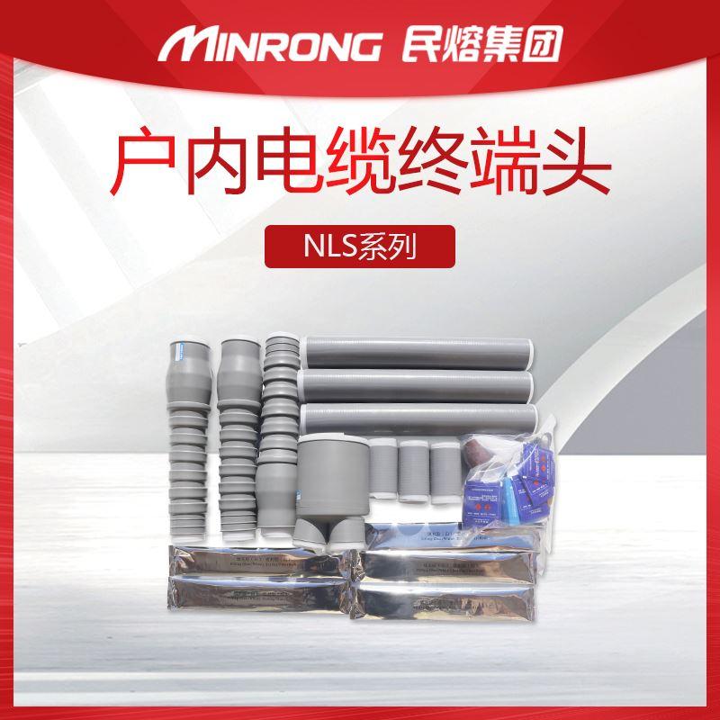 35KV冷缩户内电缆终端头 NLS-35/3.13.2 3.3 3.4三芯单芯电缆接头