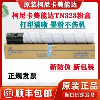 原装柯尼卡美能达TN323粉盒 bizhub 227 287 367墨粉7522碳粉7528