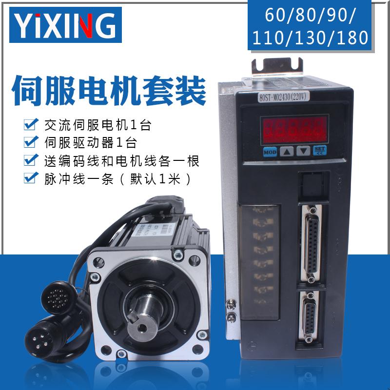 亿丰伺服电机套装 60 80 110 130 400W750W1.5KW2.3KW 驱动器送线
