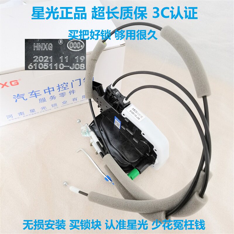 长城腾翼c30车门锁总成 闭锁器 电机 长城c30锁块 中控锁带拉线