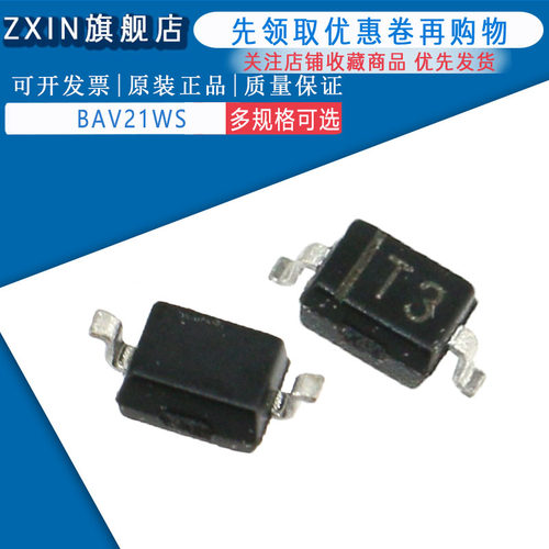 原装正品BAV21WS 丝印T3  开关二极管