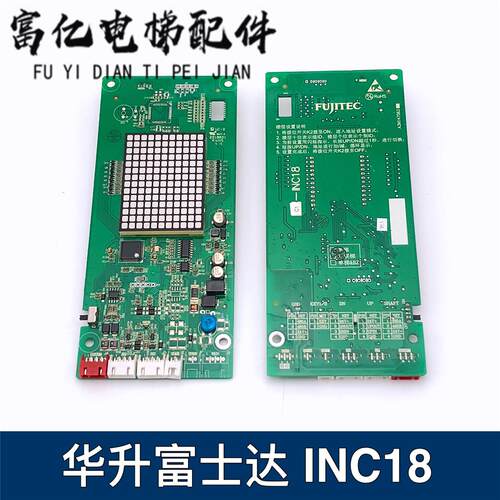 华升富士达电梯外呼显示板/C1-INC18/c1a/A3N147563显示板/外呼板
