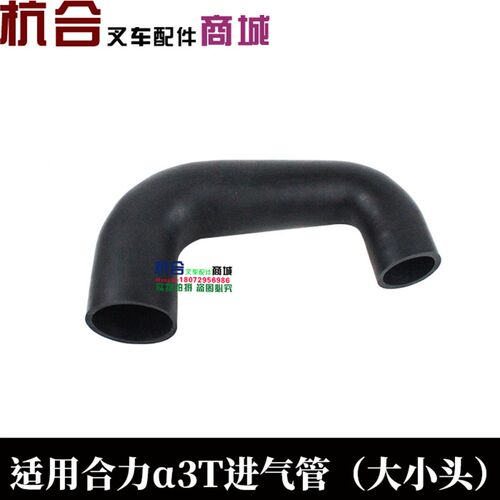 叉车护顶架胶管 aH30空滤到发动机 进气管 胶管 适用合力3吨