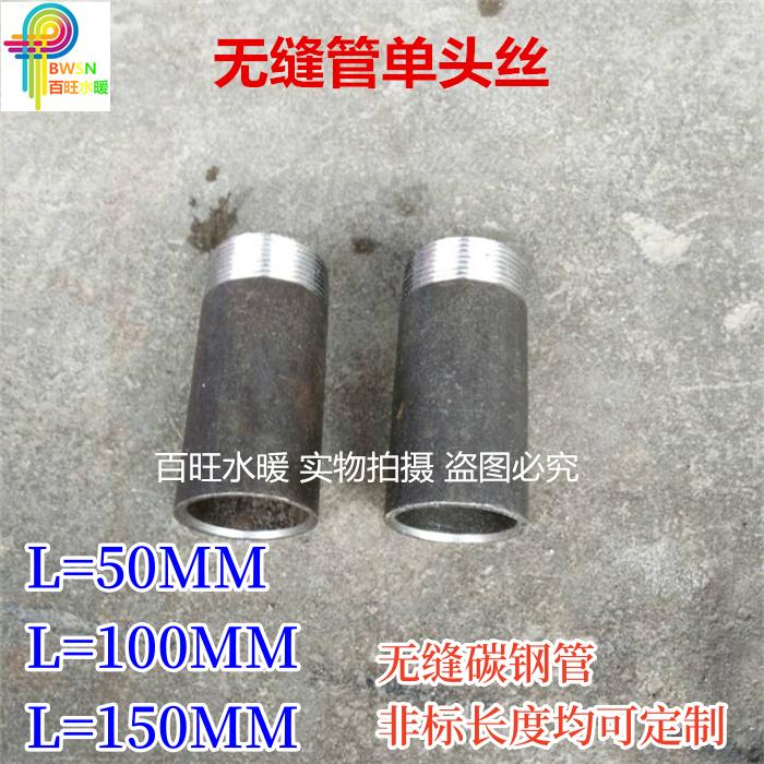 碳钢无缝管焊接单头丝单头牙焊接短管接头外丝/2分-4寸50mm 100mm