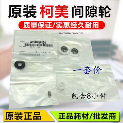 原装 柯尼卡美能达 BH 223 283 363 423 7728 7828磁辊显影间隙轮