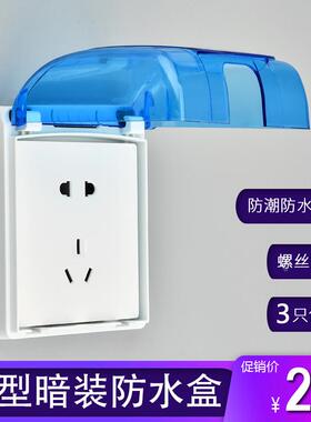 浴室86型插座开关防水盒卫生间蓝色防水罩电源防溅盒家用保护盖罩