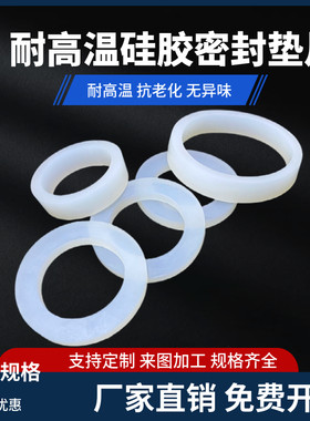 硅胶密封垫圈耐高温圆形平垫实心圆片防水减震垫片o型带孔硅胶垫
