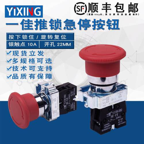 一佳推锁旋放急停按钮开关XB2-01ZS/BS542蘑菇头紧急故障停止22mm