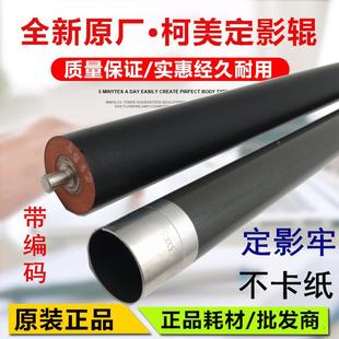 美能达363 283 7828定影下辊 压力辊 423下轴 柯美BH223 原装 7823