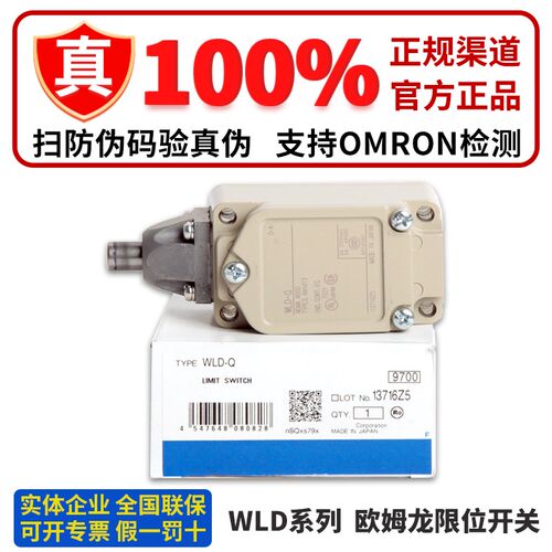正品OMRONOMRON行程极限开关 WLD28-N WLSD-N WLD-Q WLD18 38-N
