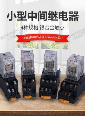 小型电磁继电器中间继电器HH52P/53P/54P/62P12V24v220vMY2/3/4NJ