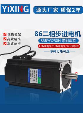 86步进电机86BYG250H扭矩4.5N/6N/8.5N/12N大力矩二相四线带刹车