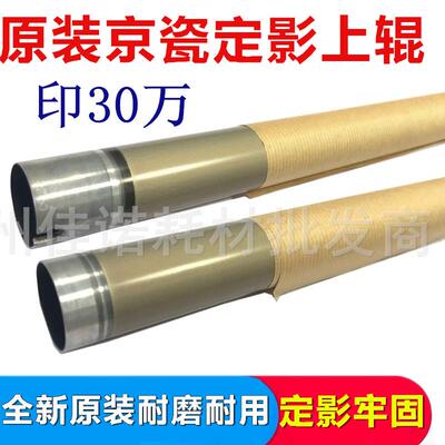 全新原装 京瓷TA3010i 3510i 3011i 3511i 定影上辊 加热辊