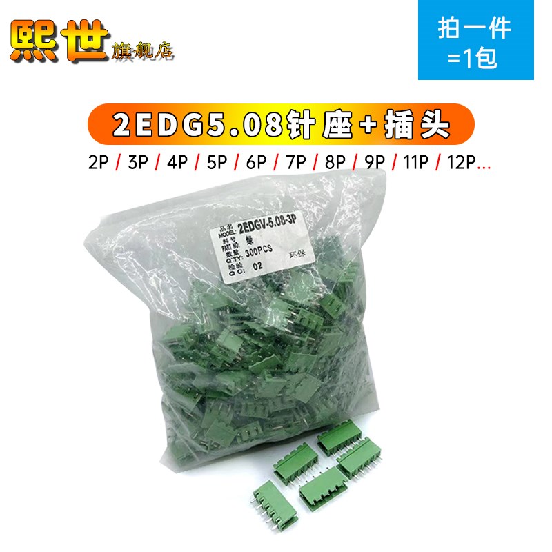 整套直针KF2EDGK5.08mm拔插式弯针接线端子公母2P/3/4/5/6/7/8/9