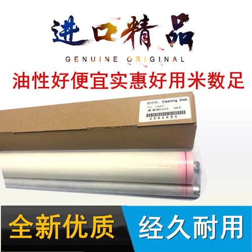 夏普MX503N 453N 283 363U 363N 4528 453U 定影清洁纸 油布