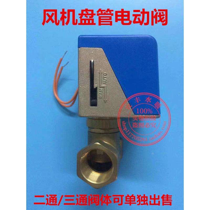 风机盘管电动阀VA-7010型电动中央空调二通阀三通电磁阀4分6分1寸