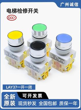 检修开关LAY37一开一闭（ 绿色/蓝色/黑色/黄色）自复位 电梯配件