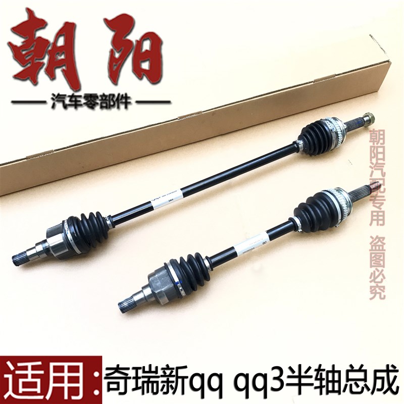 适用奇瑞新qq qq3半轴传动轴总成qq308半轴总成带球笼qq311花键轴
