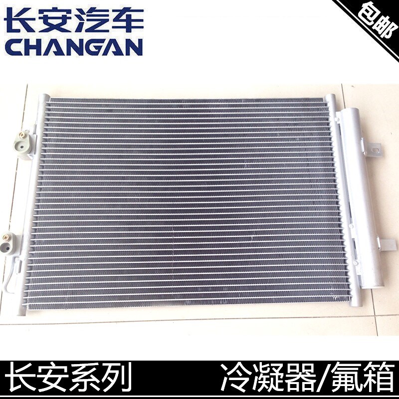 适用长安逸动CX20悦翔V3V7DT凌轩奔奔cs35/75/15空调冷凝器板氟箱