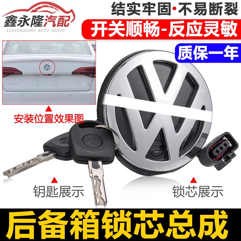 适配PassatB5老宝来后行李箱后备箱锁芯总成行李箱锁后尾箱锁