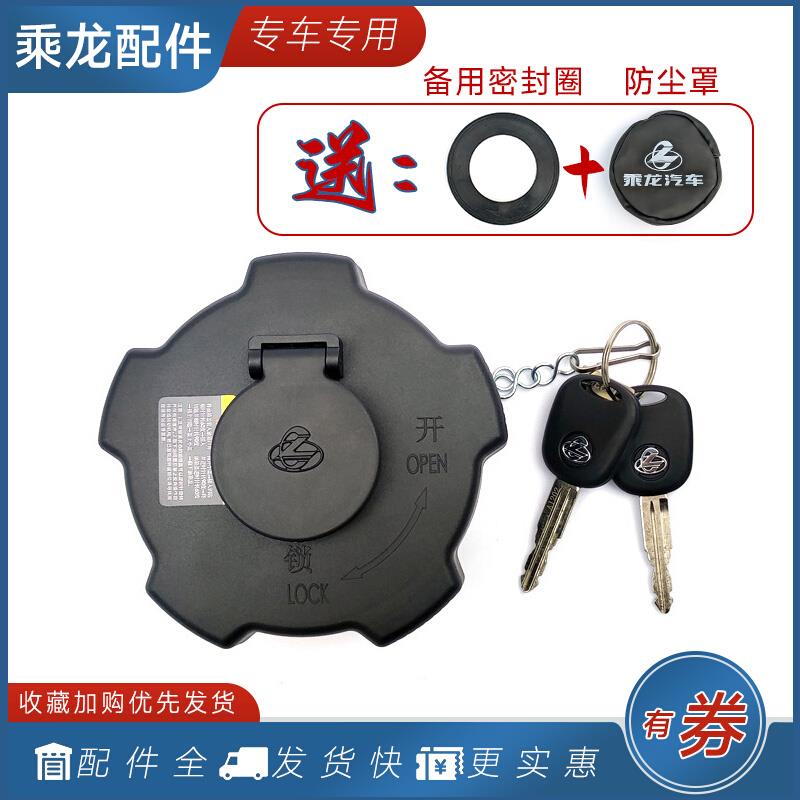 适用柳汽乘龙H7H5M3M5油箱盖609霸龙507通用原厂防盗锁大货车配件