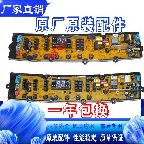 全自动洗衣机电脑主板NCXQ-QS50FBZXP 7390FS 80-7280/90-7690WB-